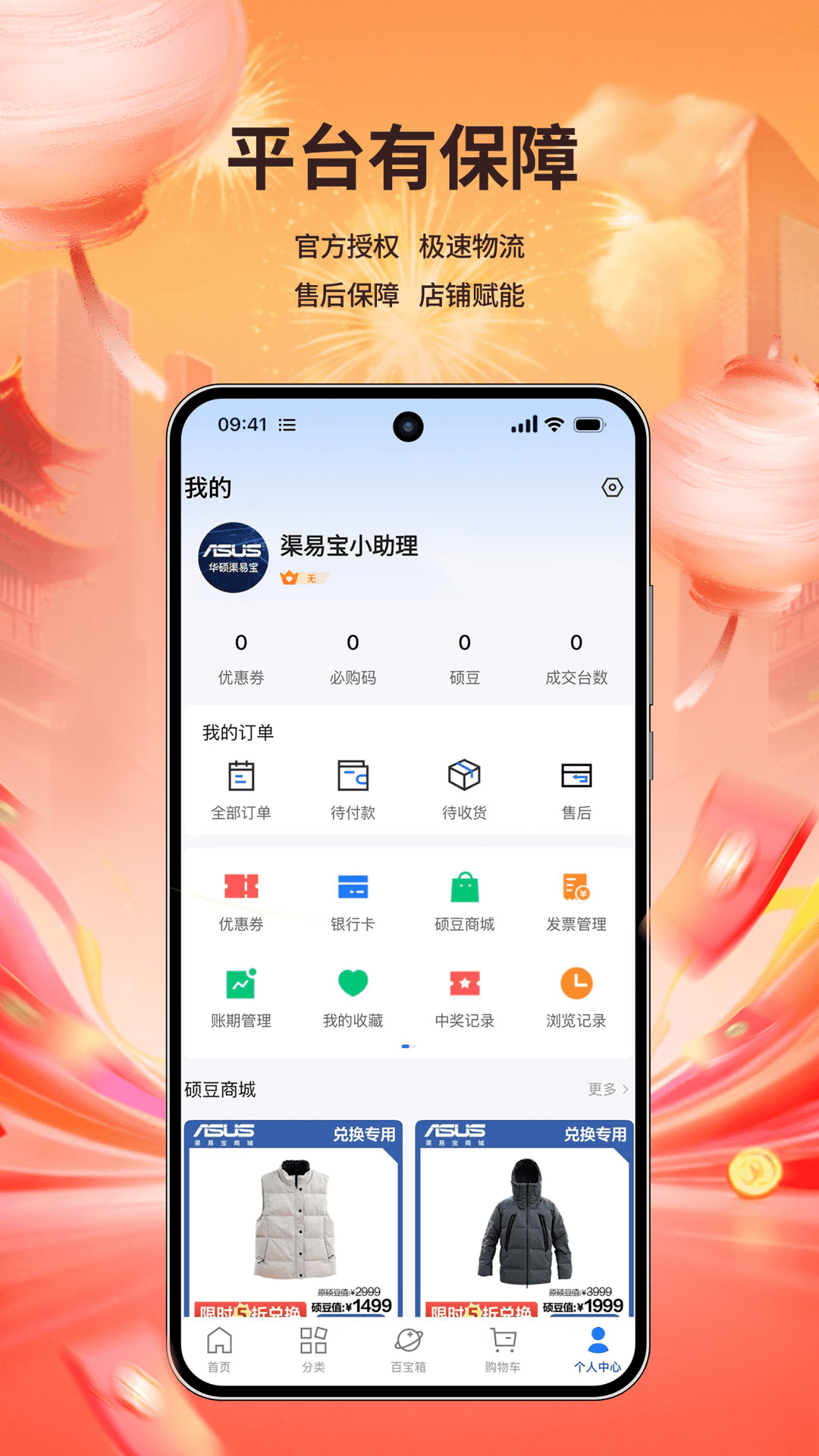 精彩截图-渠易宝2026官方新版