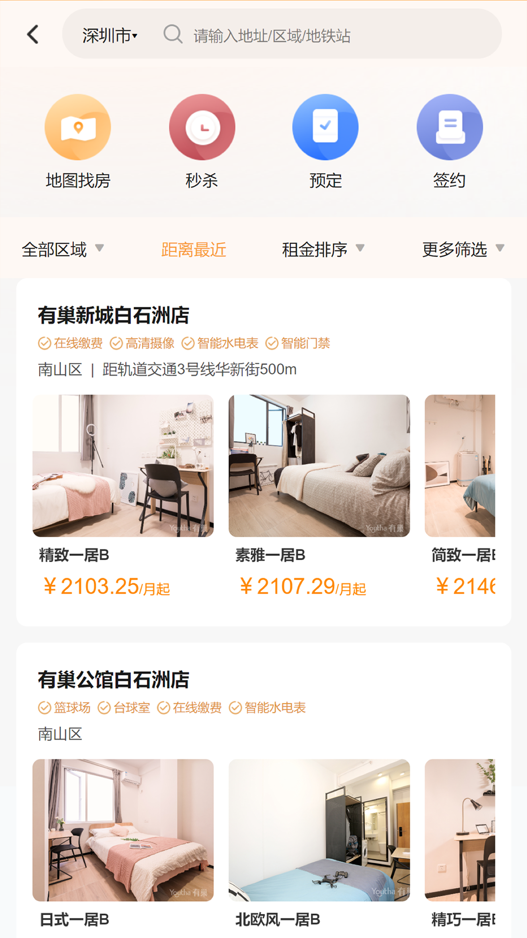 精彩截图-有巢2026官方新版