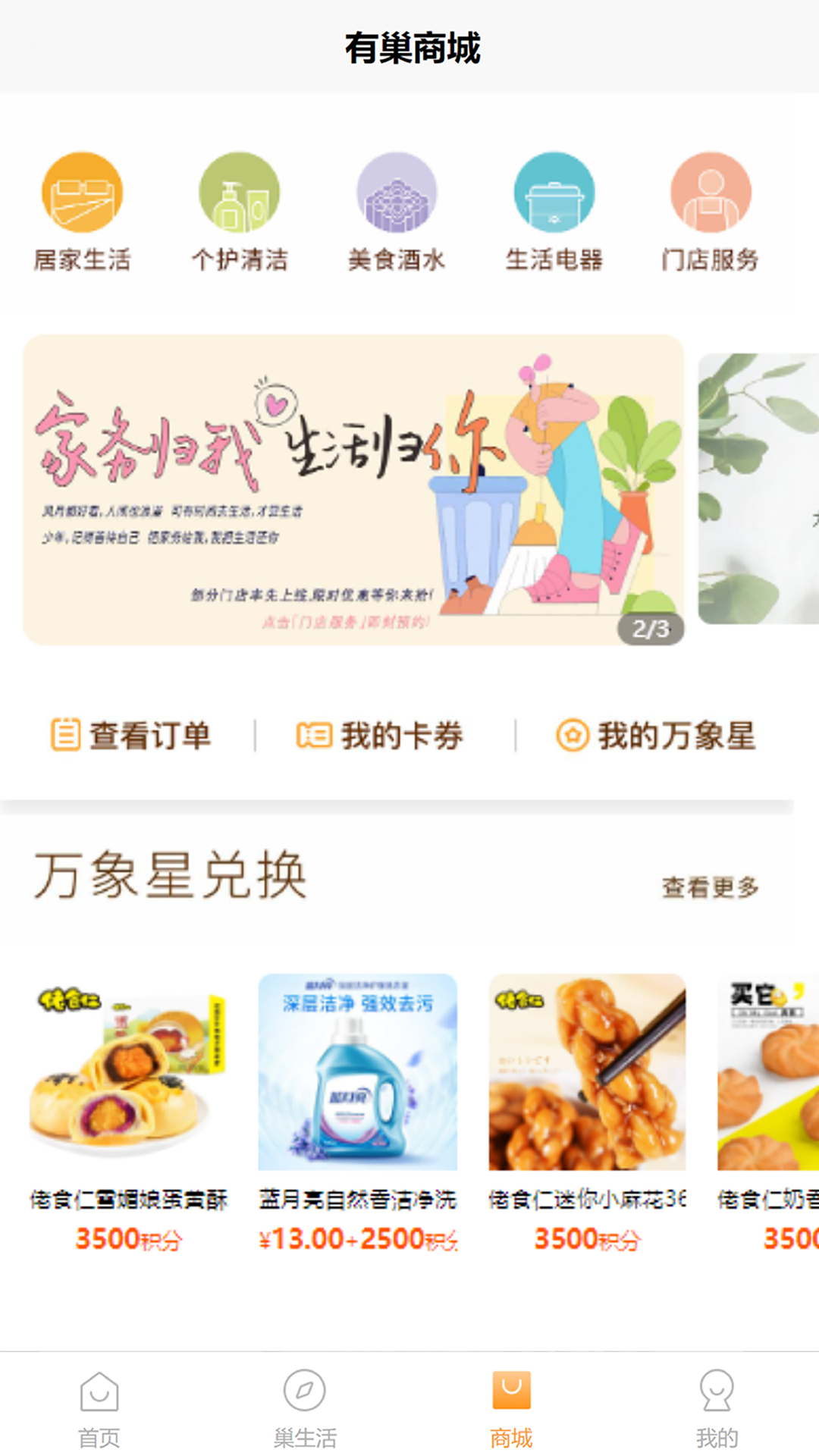 精彩截图-有巢2026官方新版