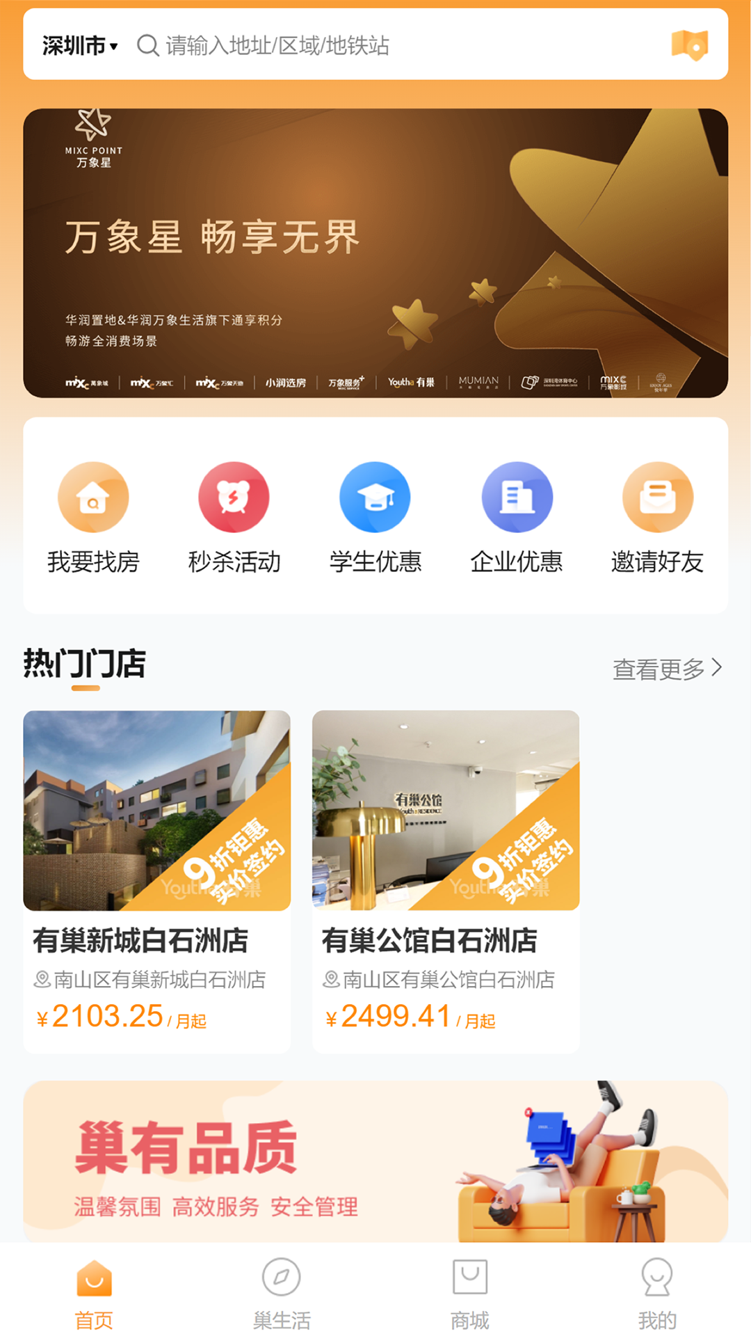 精彩截图-有巢2026官方新版