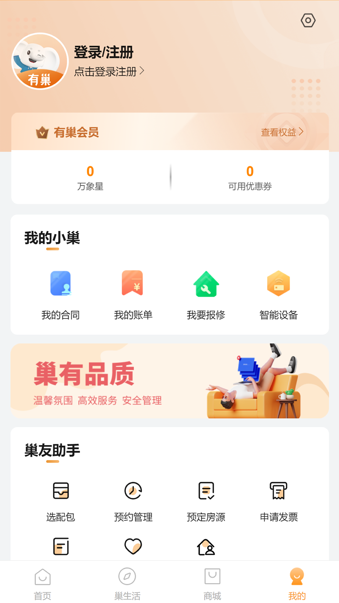 精彩截图-有巢2026官方新版