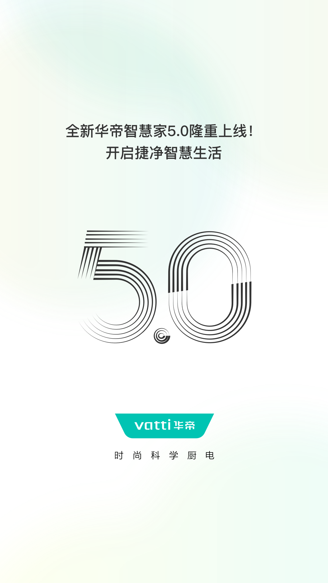 精彩截图-华帝智慧家2026官方新版