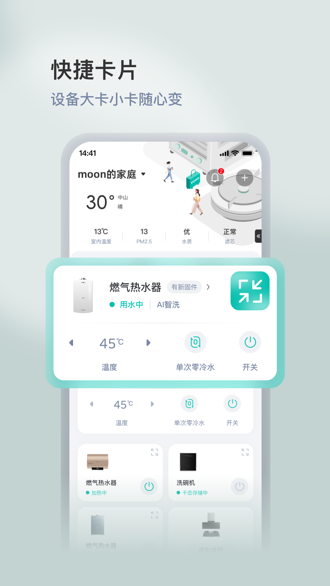 精彩截图-华帝智慧家2026官方新版