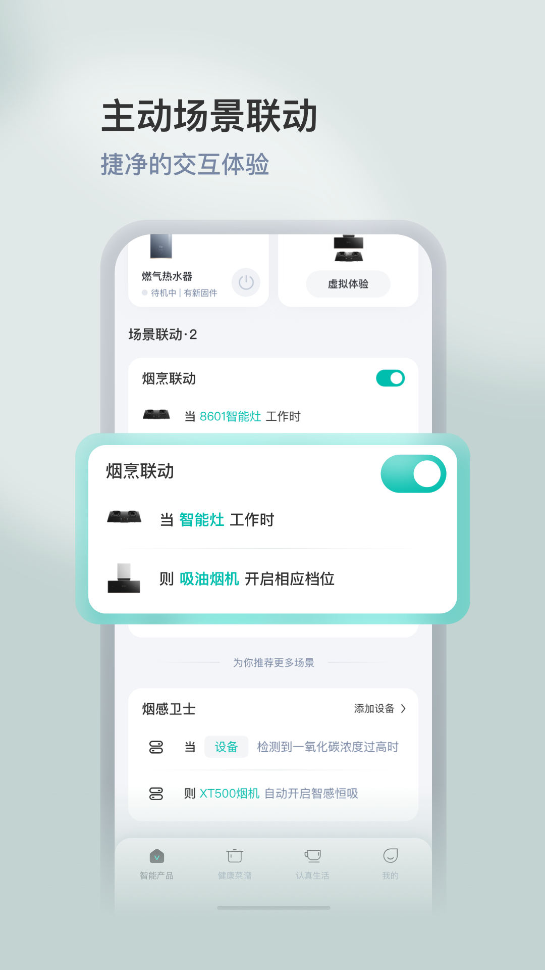 精彩截图-华帝智慧家2026官方新版