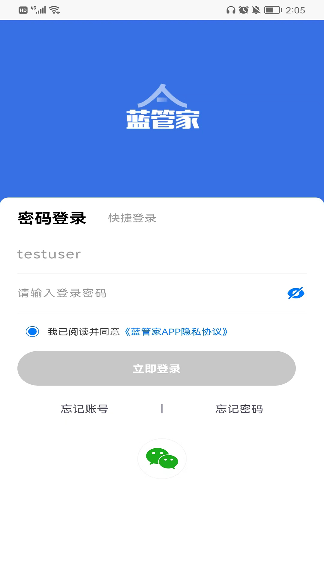 精彩截图-蓝管家2026官方新版
