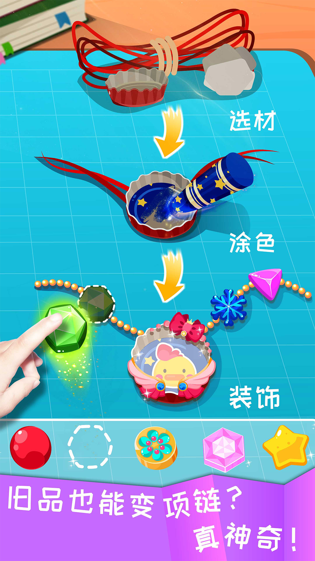 精彩截图-宝宝环保手工2026官方新版