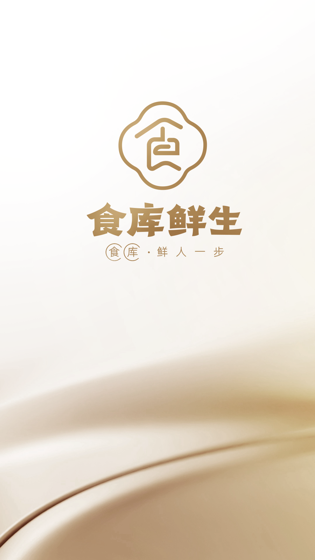 精彩截图-食库鲜生2025官方新版