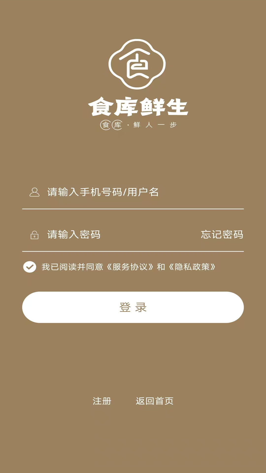 精彩截图-食库鲜生2025官方新版