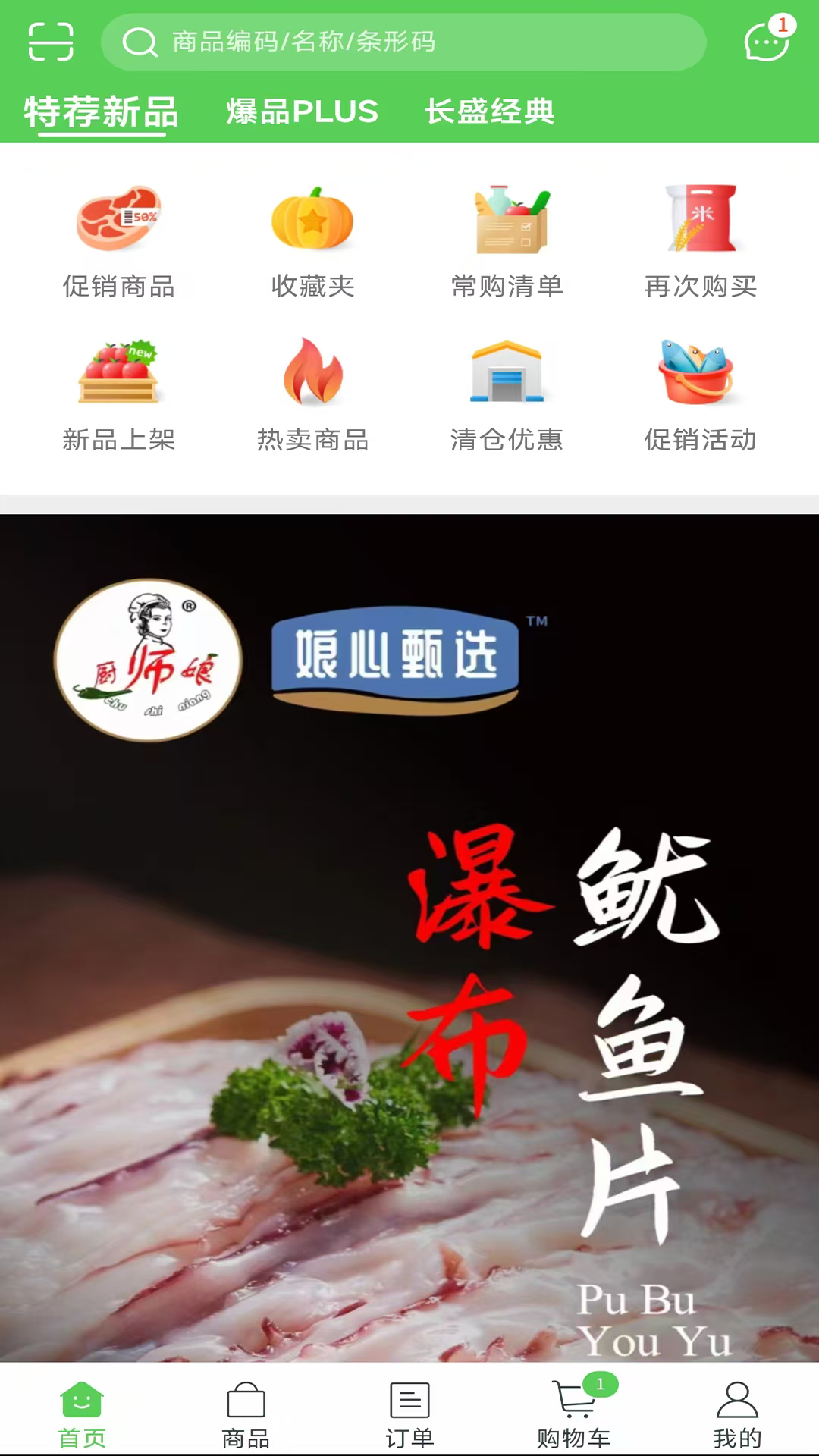 精彩截图-食库鲜生2026官方新版