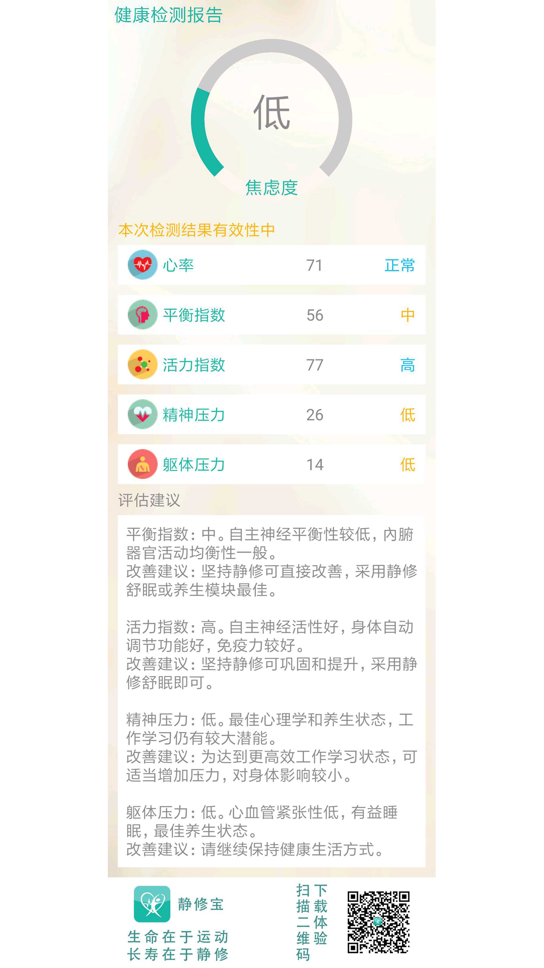精彩截图-静修宝2025官方新版