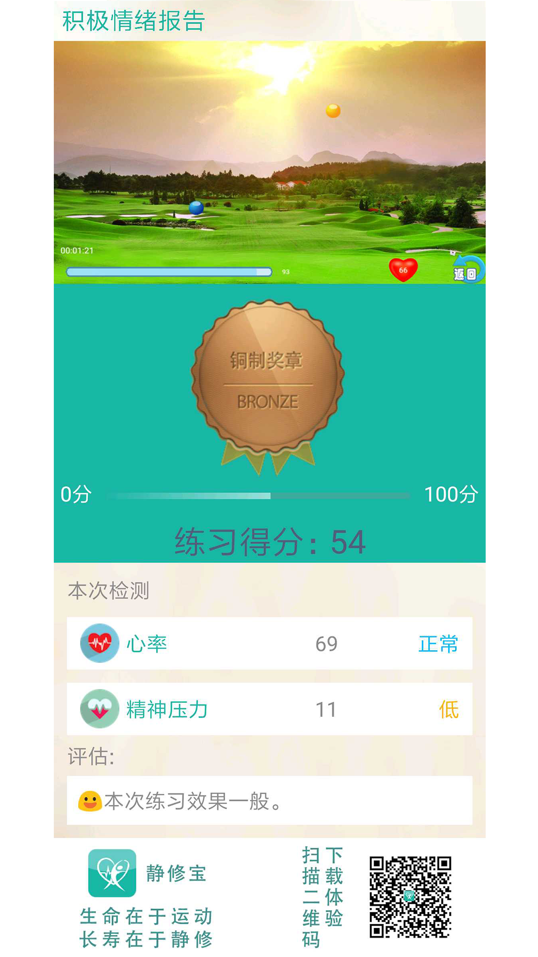 精彩截图-静修宝2025官方新版