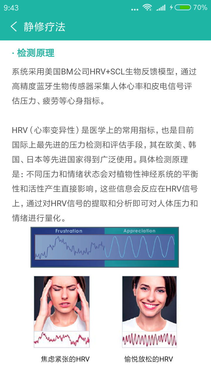 精彩截图-静修宝2025官方新版