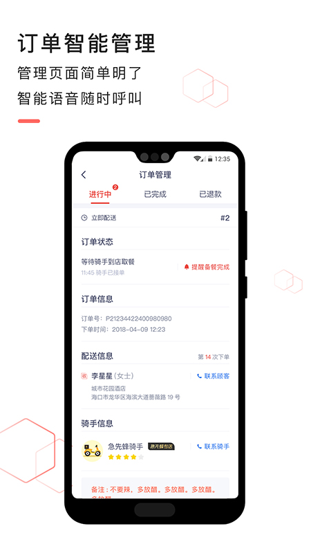 精彩截图-急先蜂商家版2025官方新版