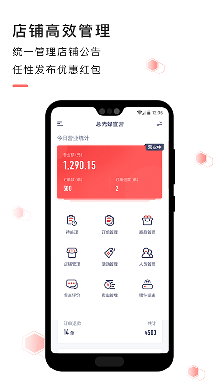 精彩截图-急先蜂商家版2026官方新版