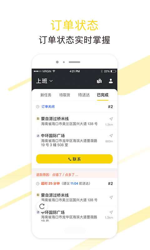 精彩截图-急先蜂骑手版2025官方新版