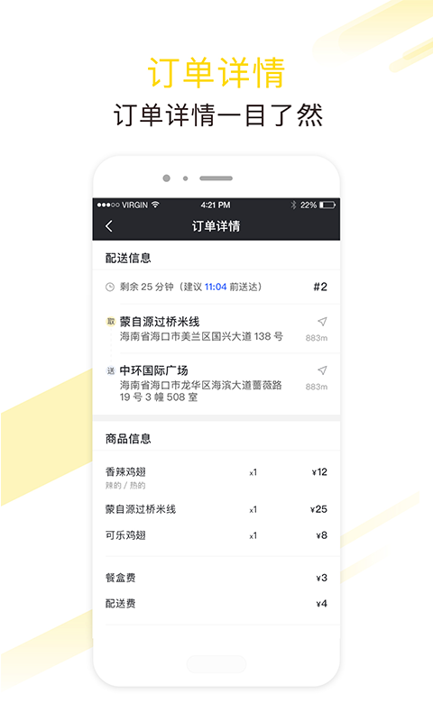 精彩截图-急先蜂骑手版2025官方新版