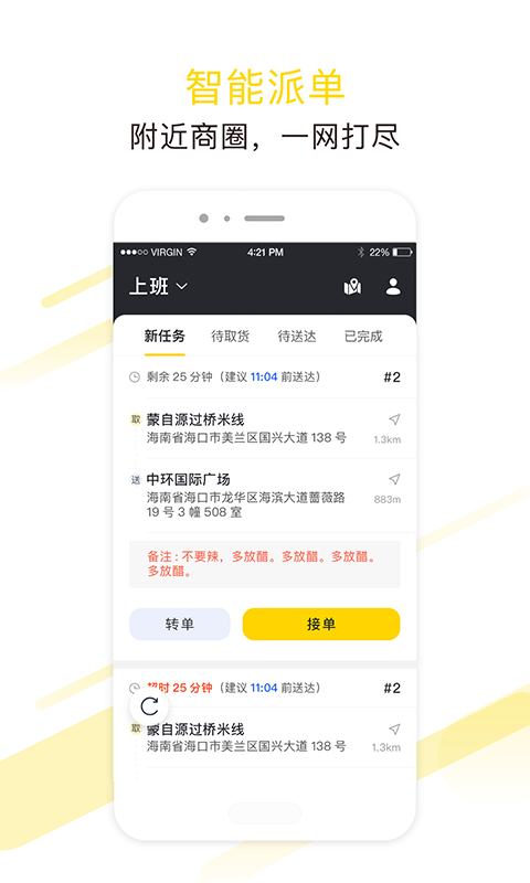 精彩截图-急先蜂骑手版2025官方新版