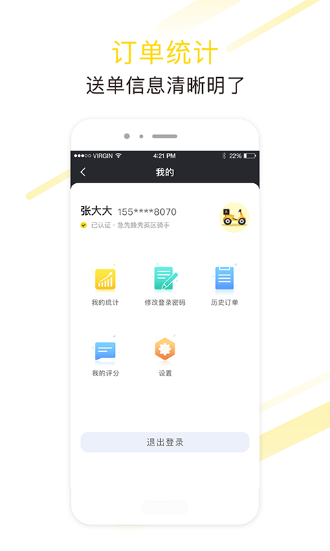 精彩截图-急先蜂骑手版2025官方新版