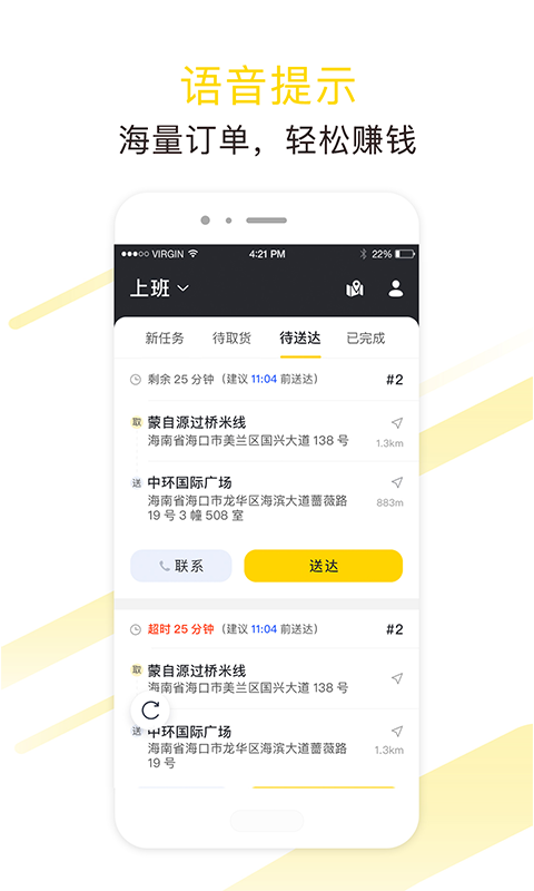精彩截图-急先蜂骑手版2025官方新版