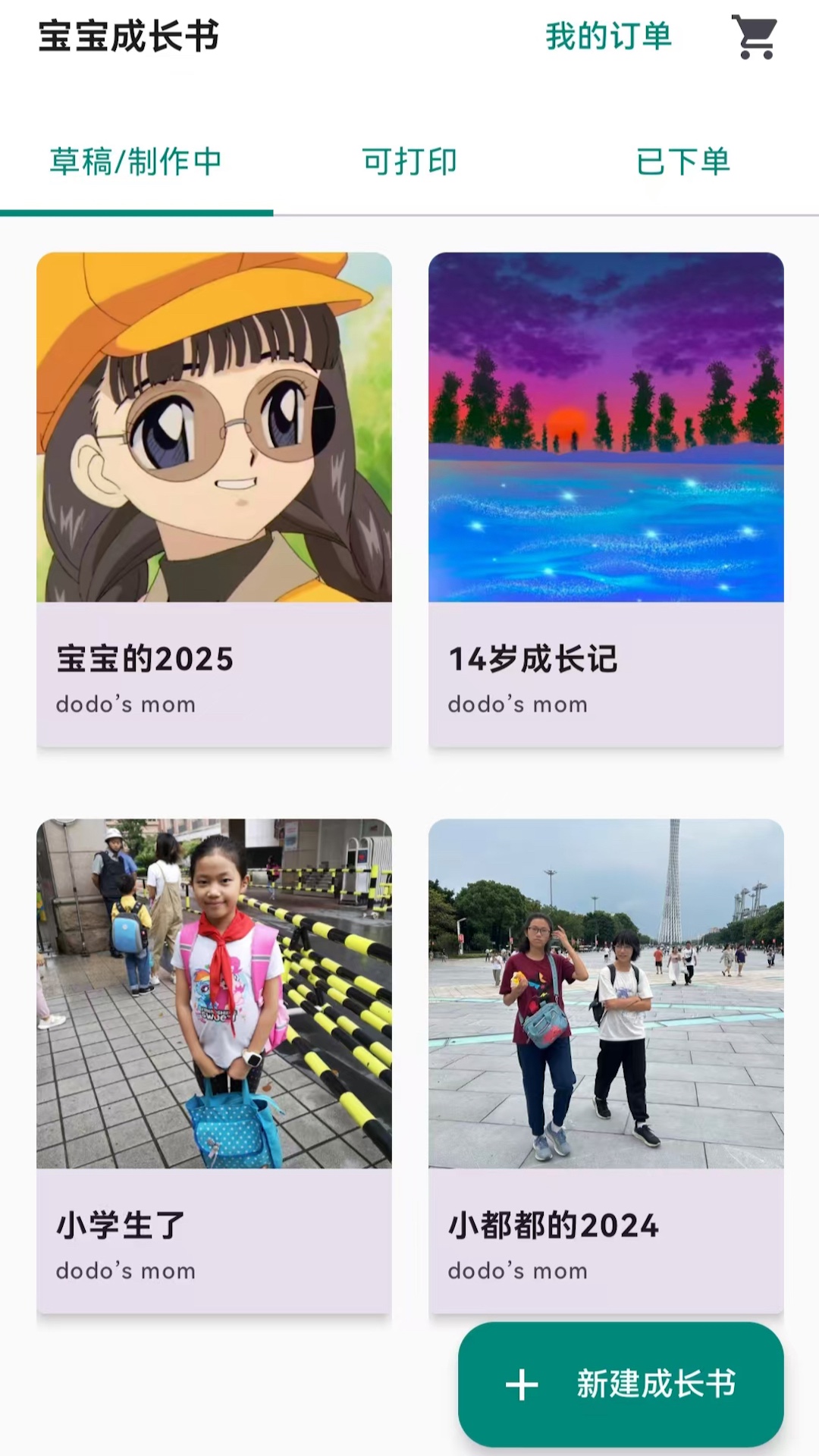 精彩截图-宝宝成长记2026官方新版