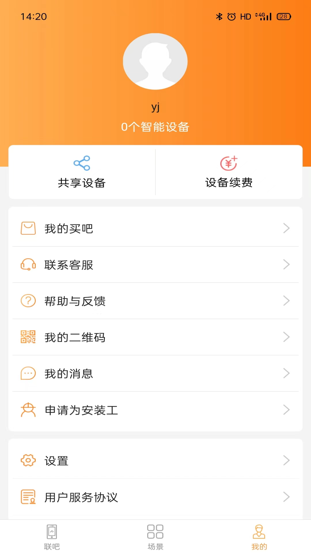 精彩截图-联吧2026官方新版