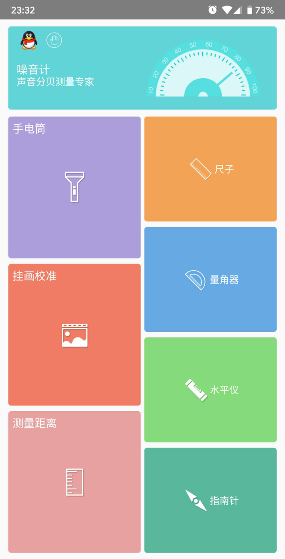 精彩截图-测量工具2026官方新版