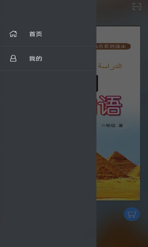 精彩截图-即学即用阿拉伯语2025官方新版