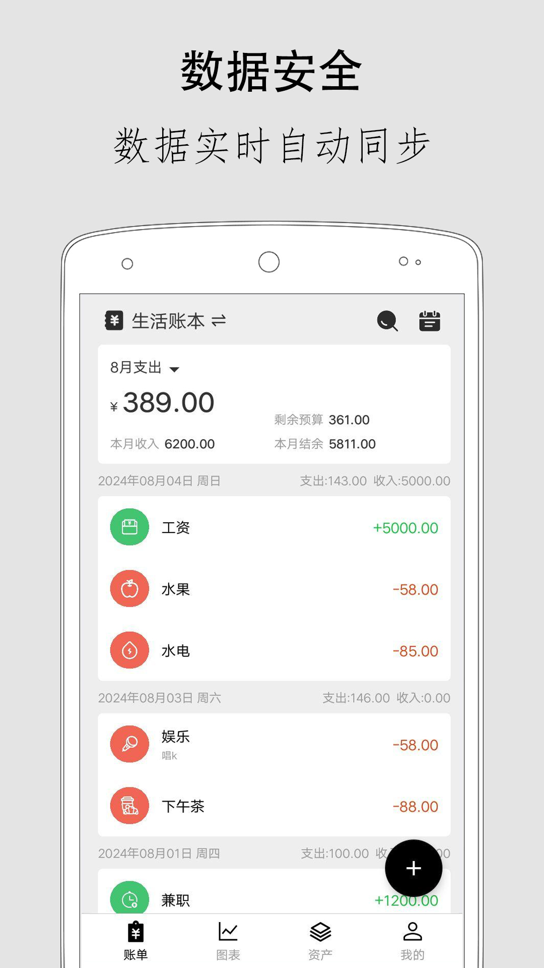 精彩截图-极简记账2026官方新版
