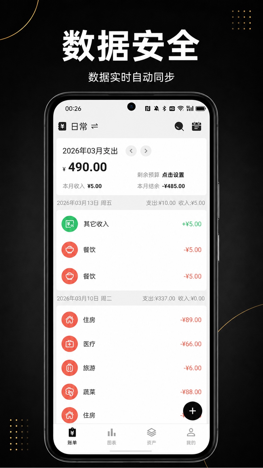 精彩截图-极简记账2026官方新版