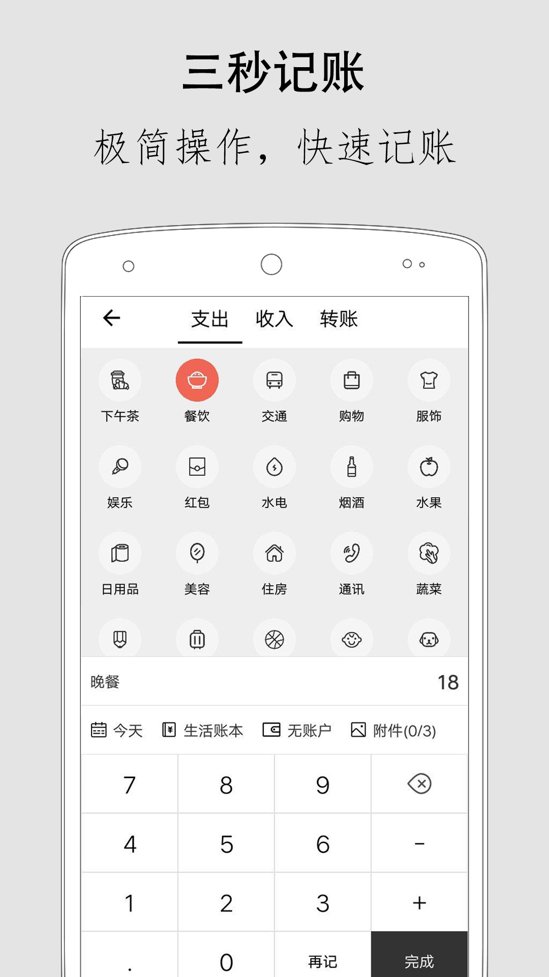 精彩截图-极简记账2026官方新版