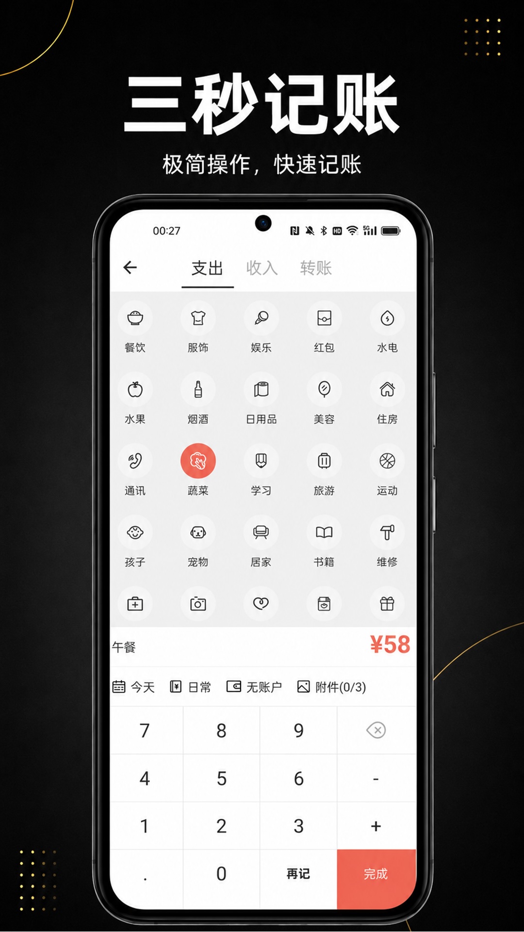 精彩截图-极简记账2026官方新版