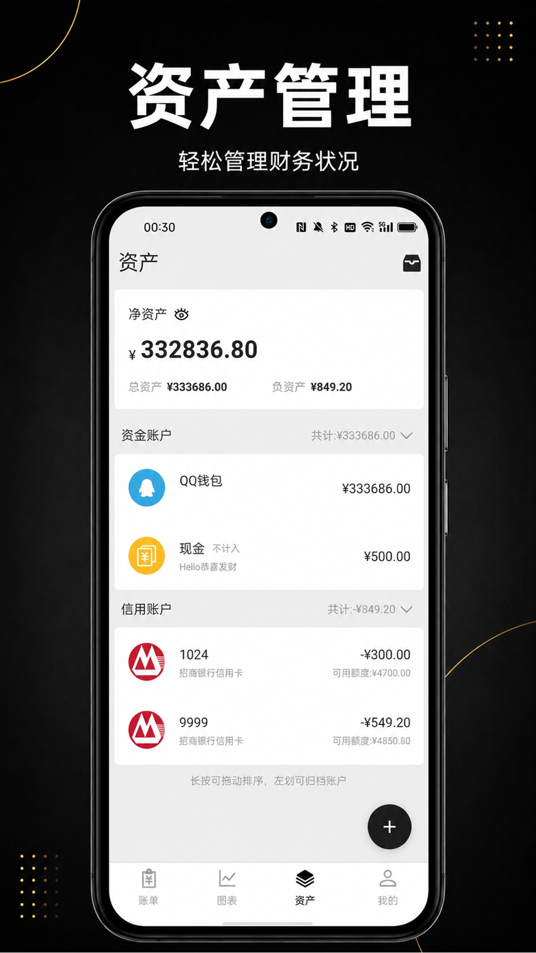 精彩截图-极简记账2026官方新版