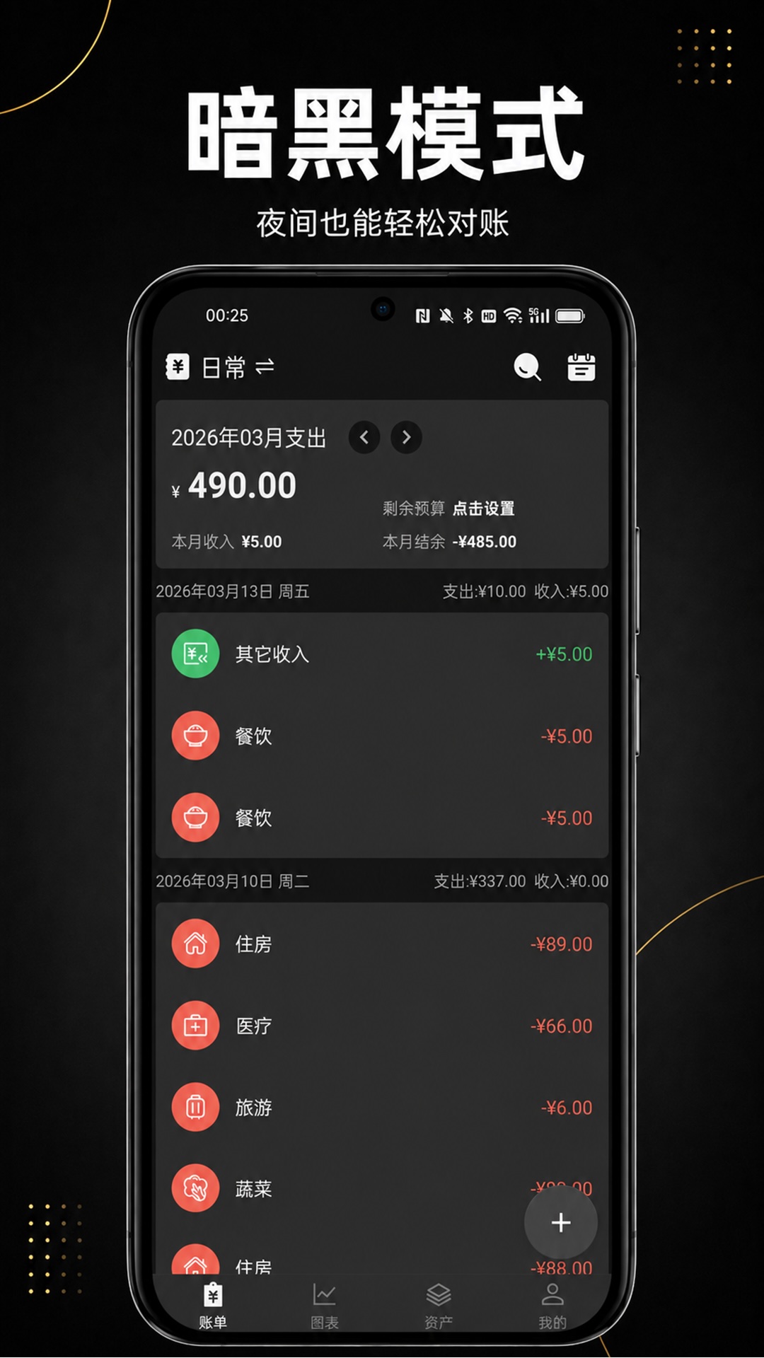 精彩截图-极简记账2026官方新版