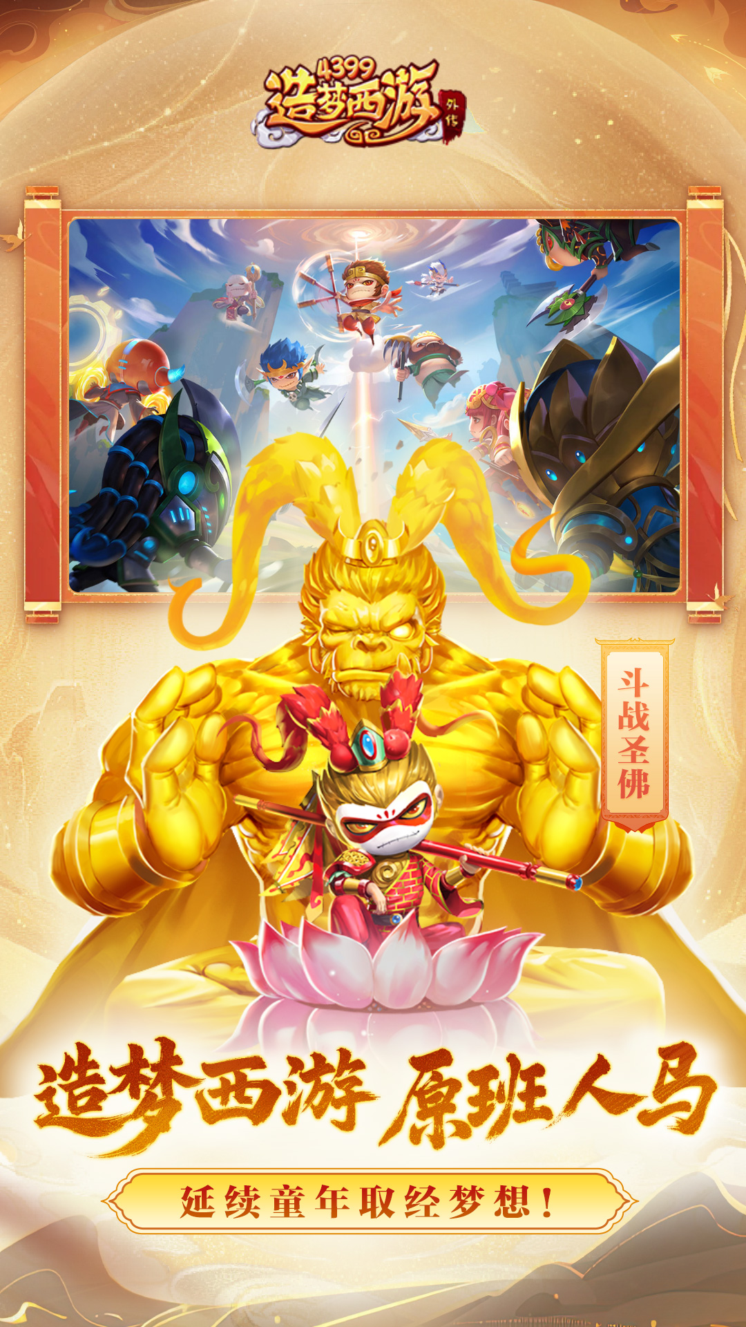 精彩截图-造梦西游外传2025官方新版