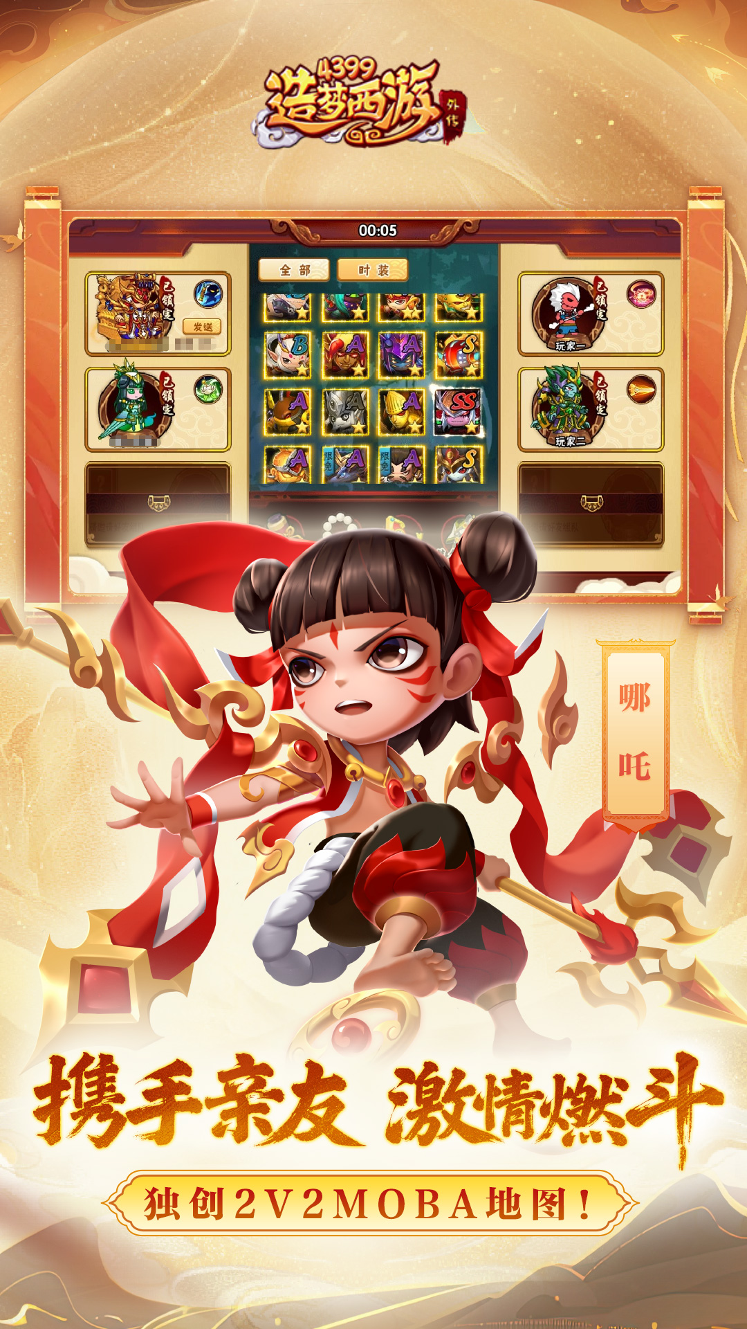 精彩截图-造梦西游外传2025官方新版