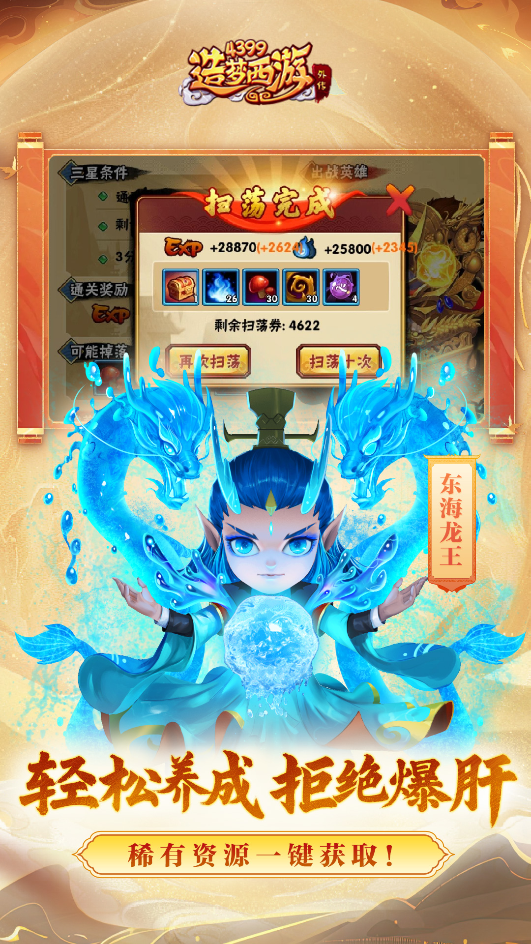 精彩截图-造梦西游外传2025官方新版