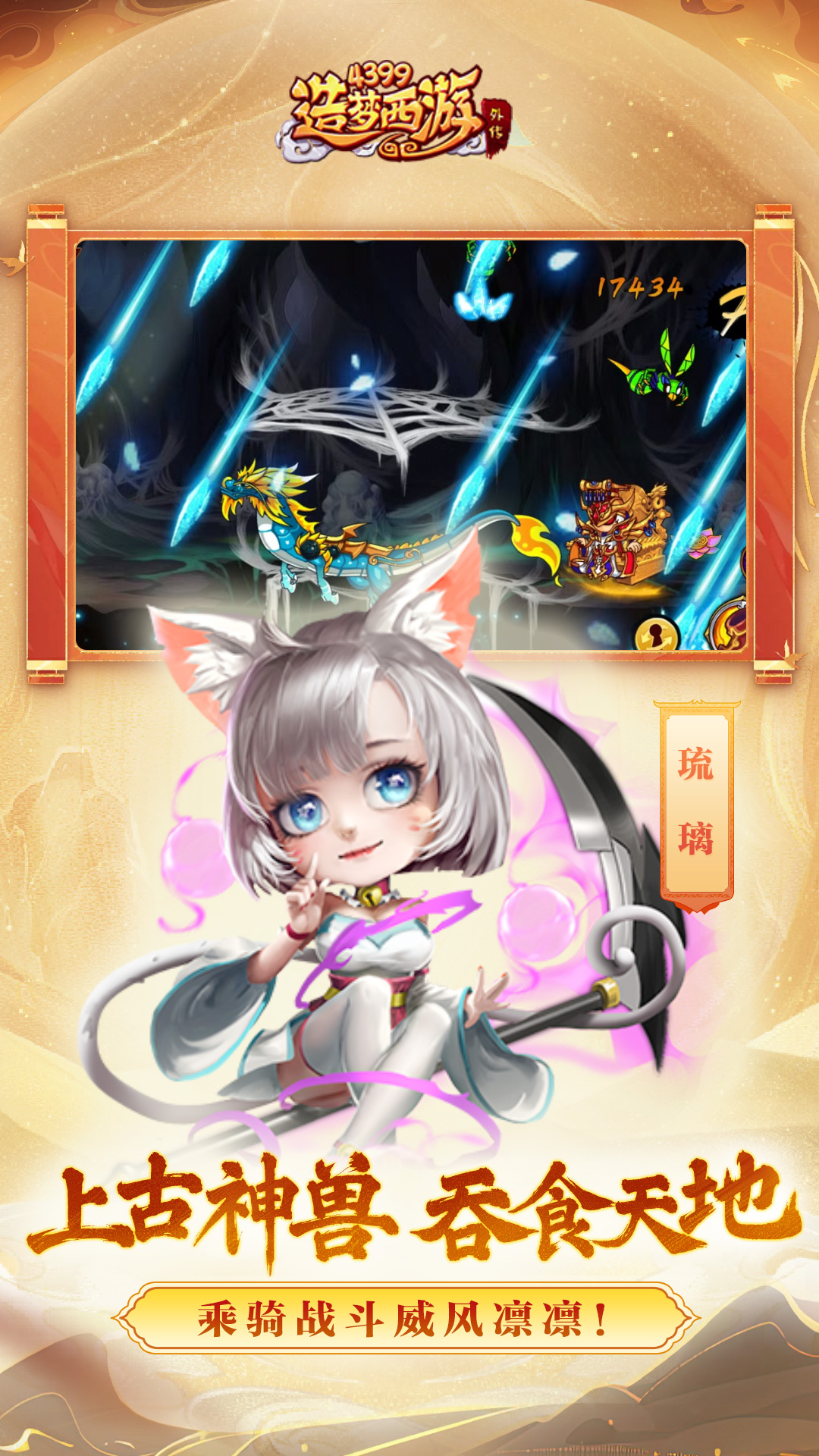 精彩截图-造梦西游外传2026官方新版