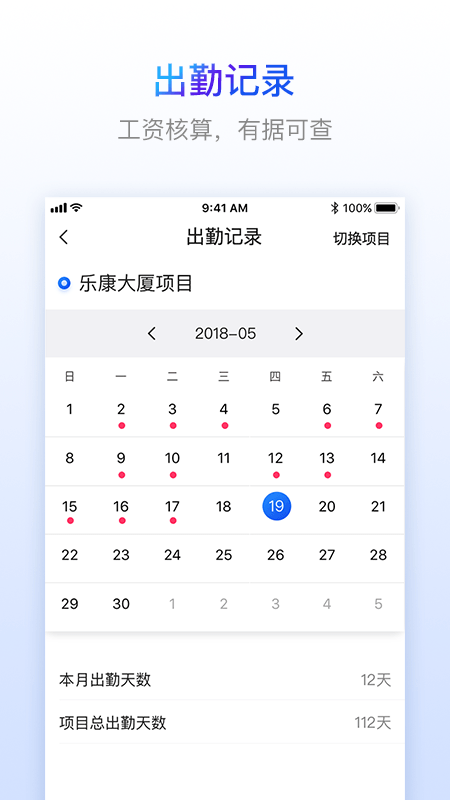 精彩截图-乐建工友宝2025官方新版