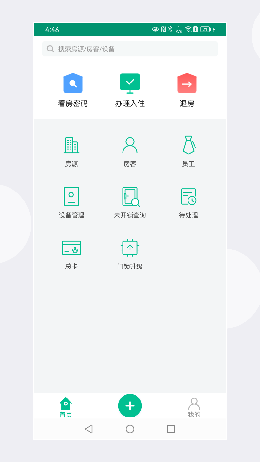 精彩截图-慧享公寓2026官方新版