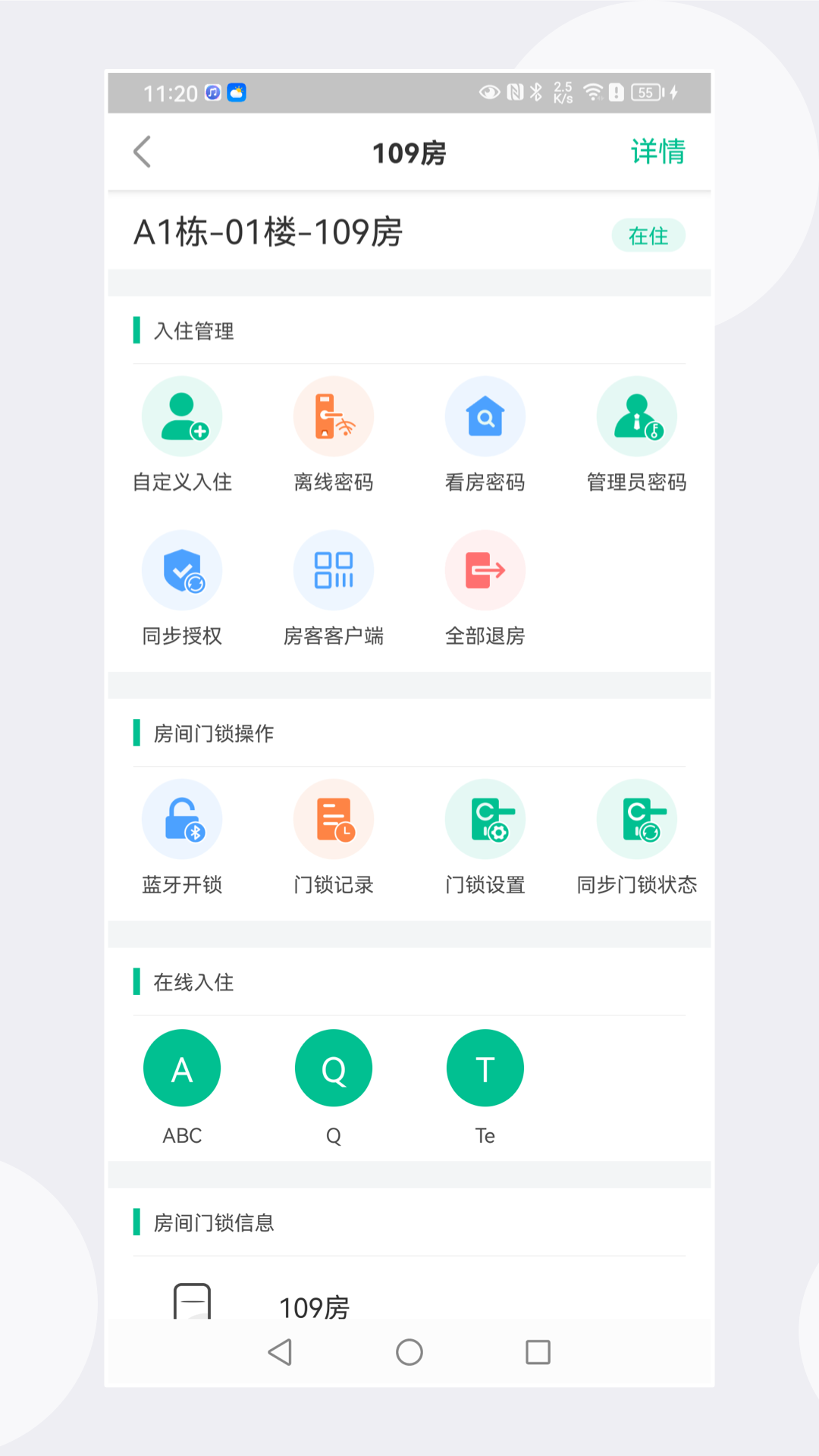精彩截图-慧享公寓2026官方新版