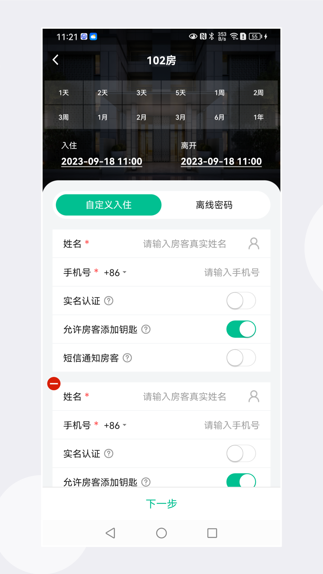 精彩截图-慧享公寓2026官方新版