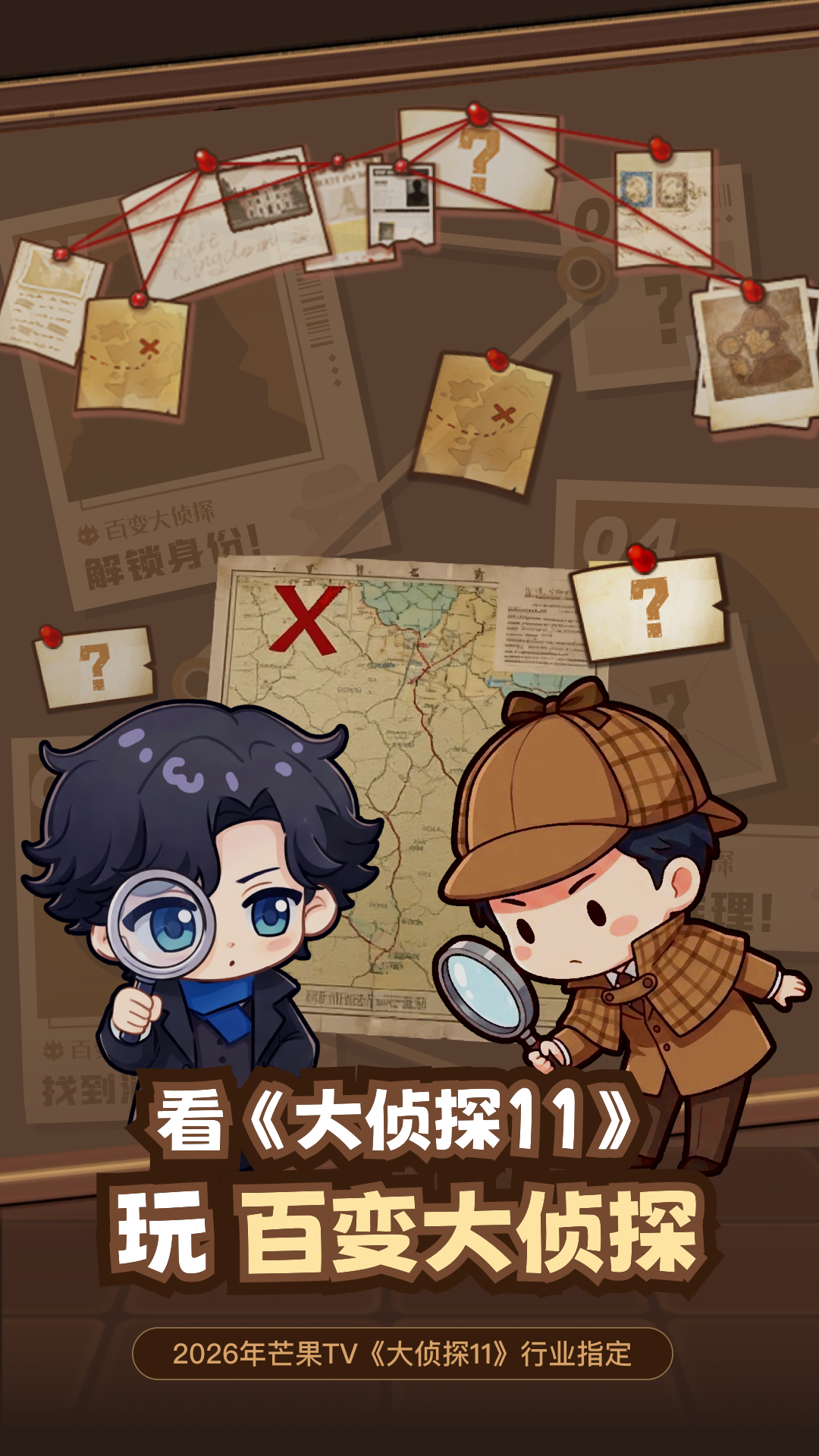精彩截图-百变大侦探2026官方新版