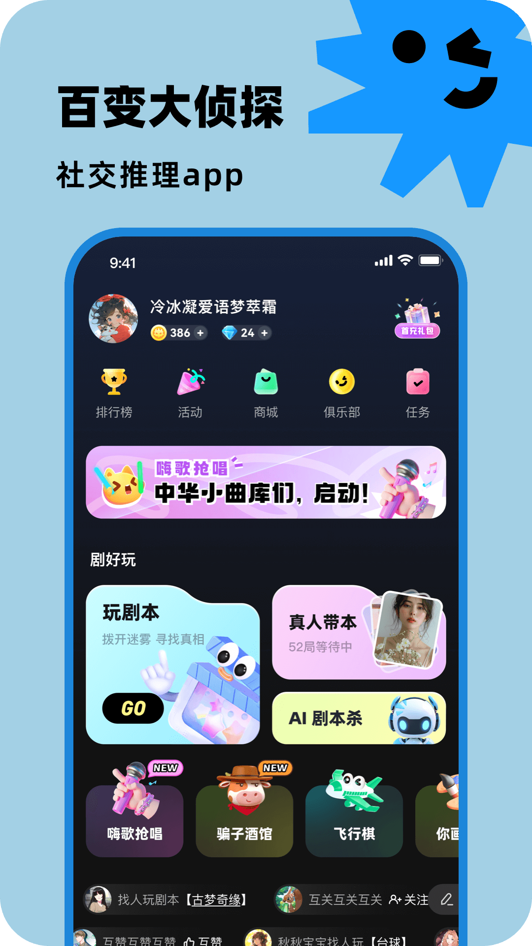 精彩截图-百变大侦探2026官方新版
