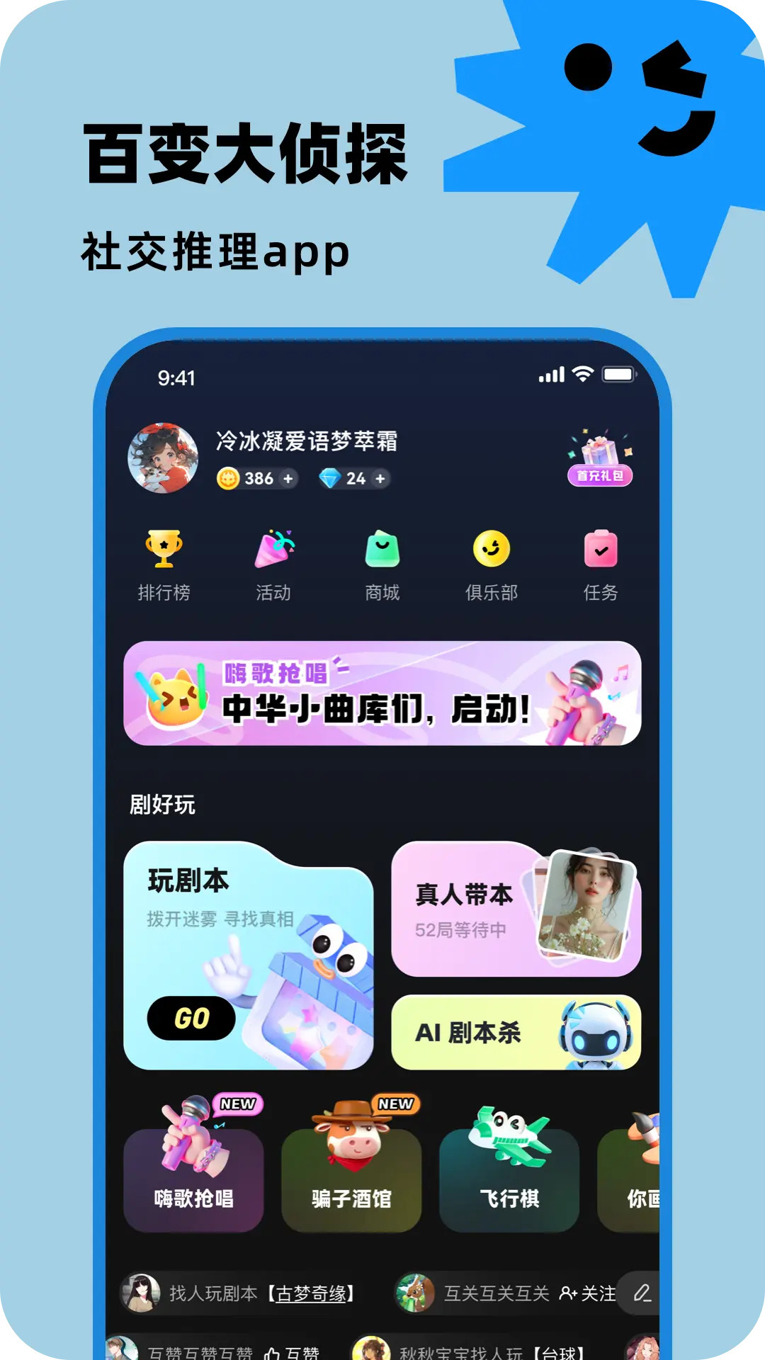 精彩截图-百变大侦探2026官方新版