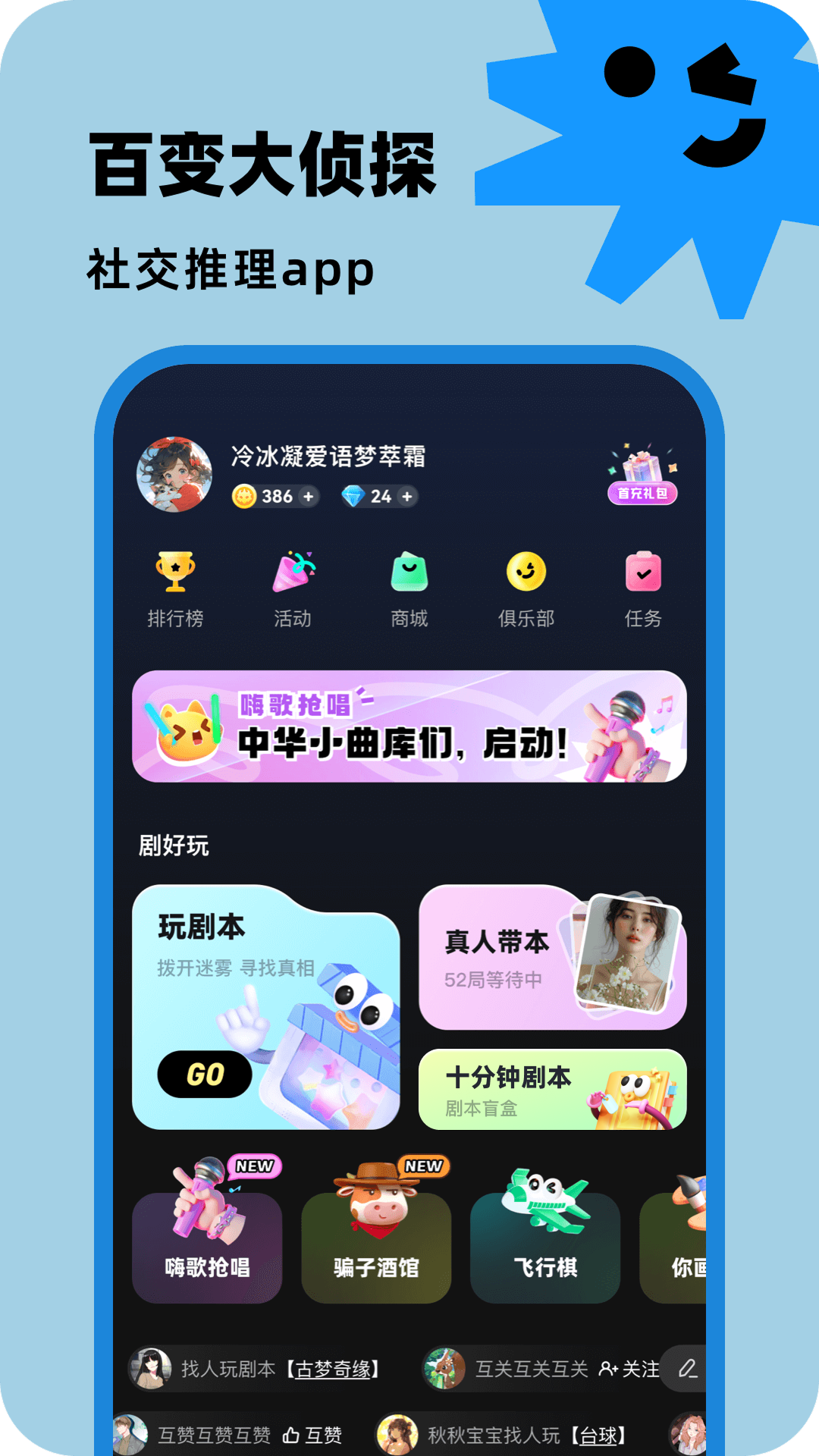 精彩截图-百变大侦探2026官方新版