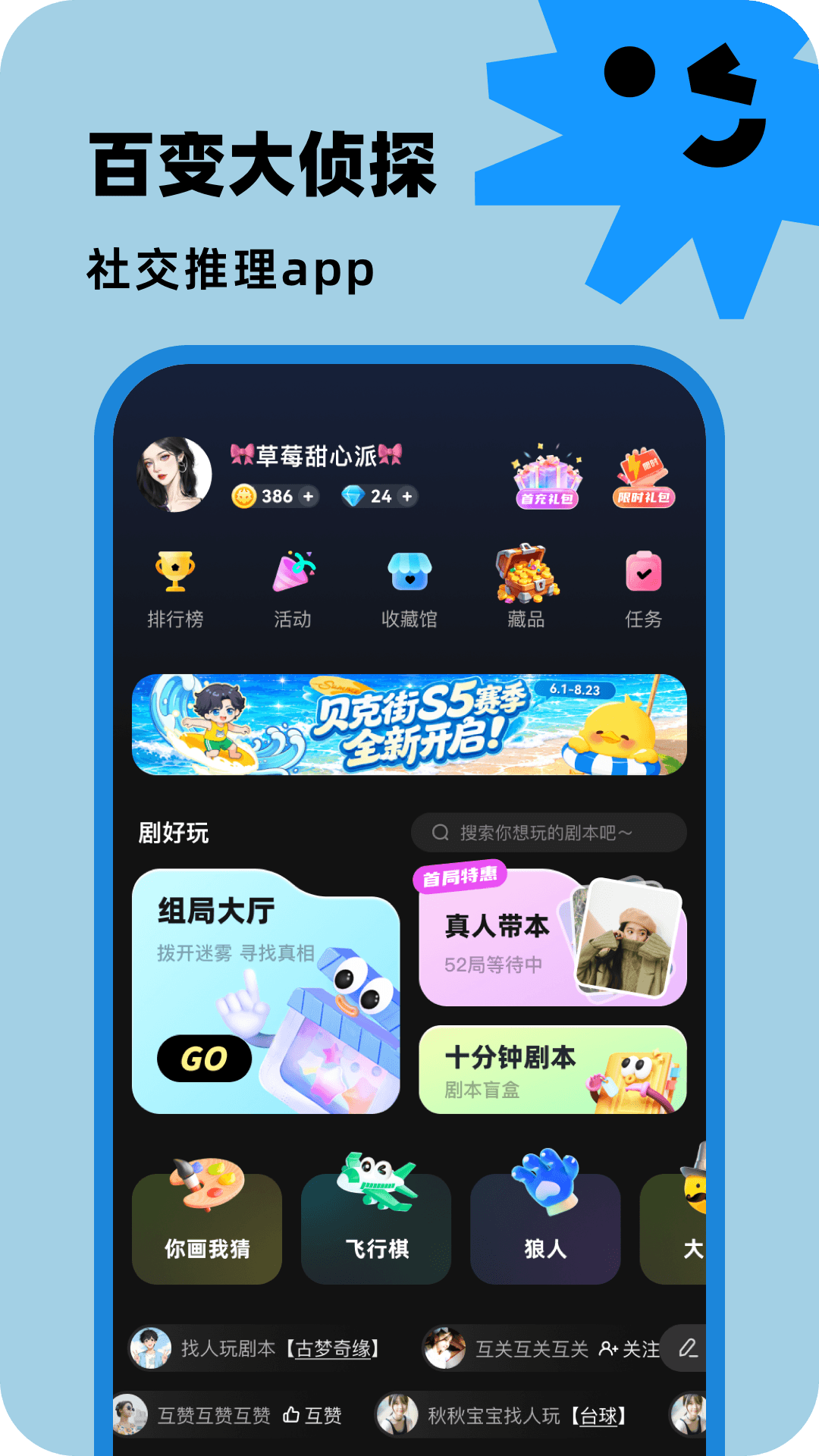 精彩截图-百变大侦探2026官方新版