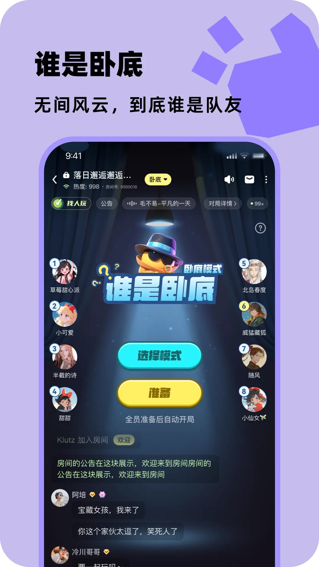 精彩截图-百变大侦探2026官方新版