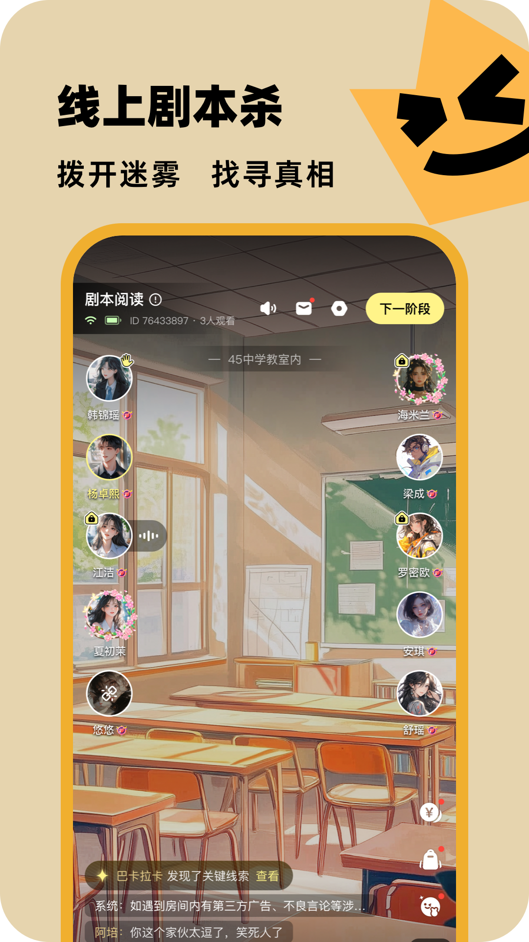 精彩截图-百变大侦探2026官方新版