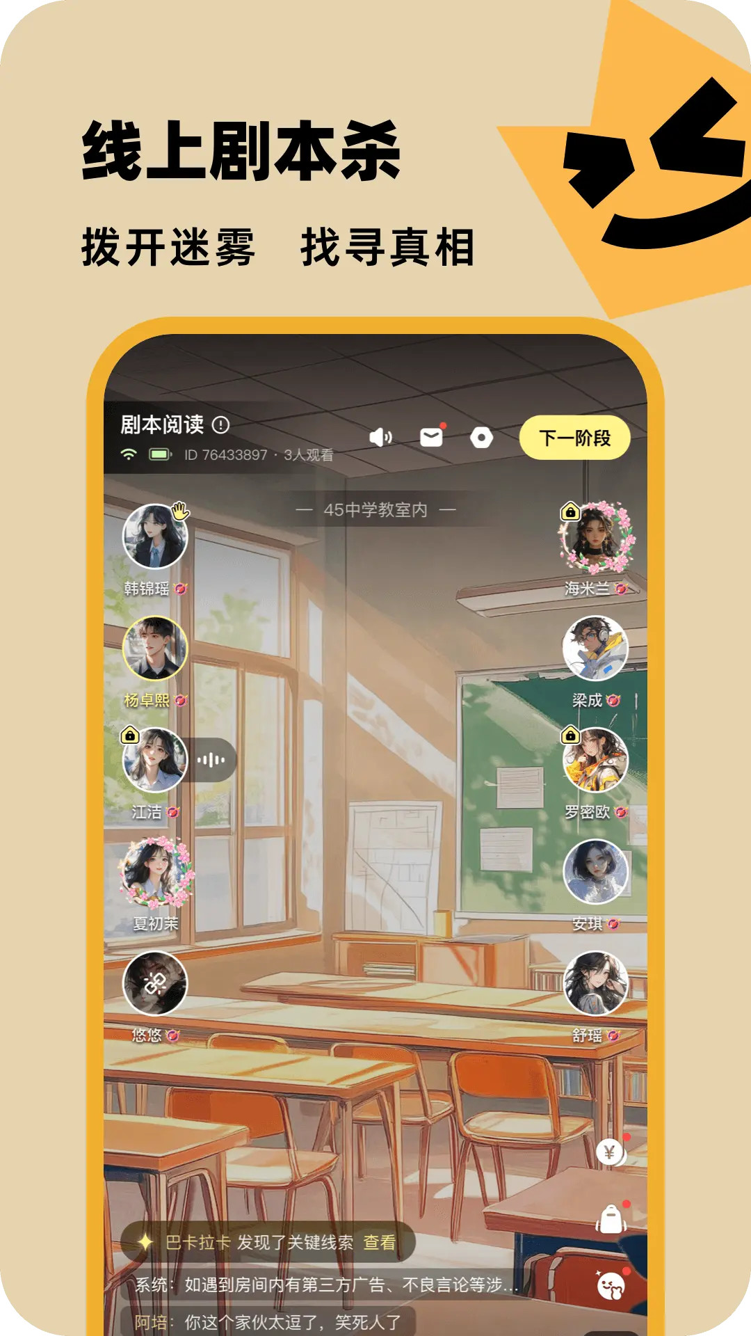 精彩截图-百变大侦探2026官方新版