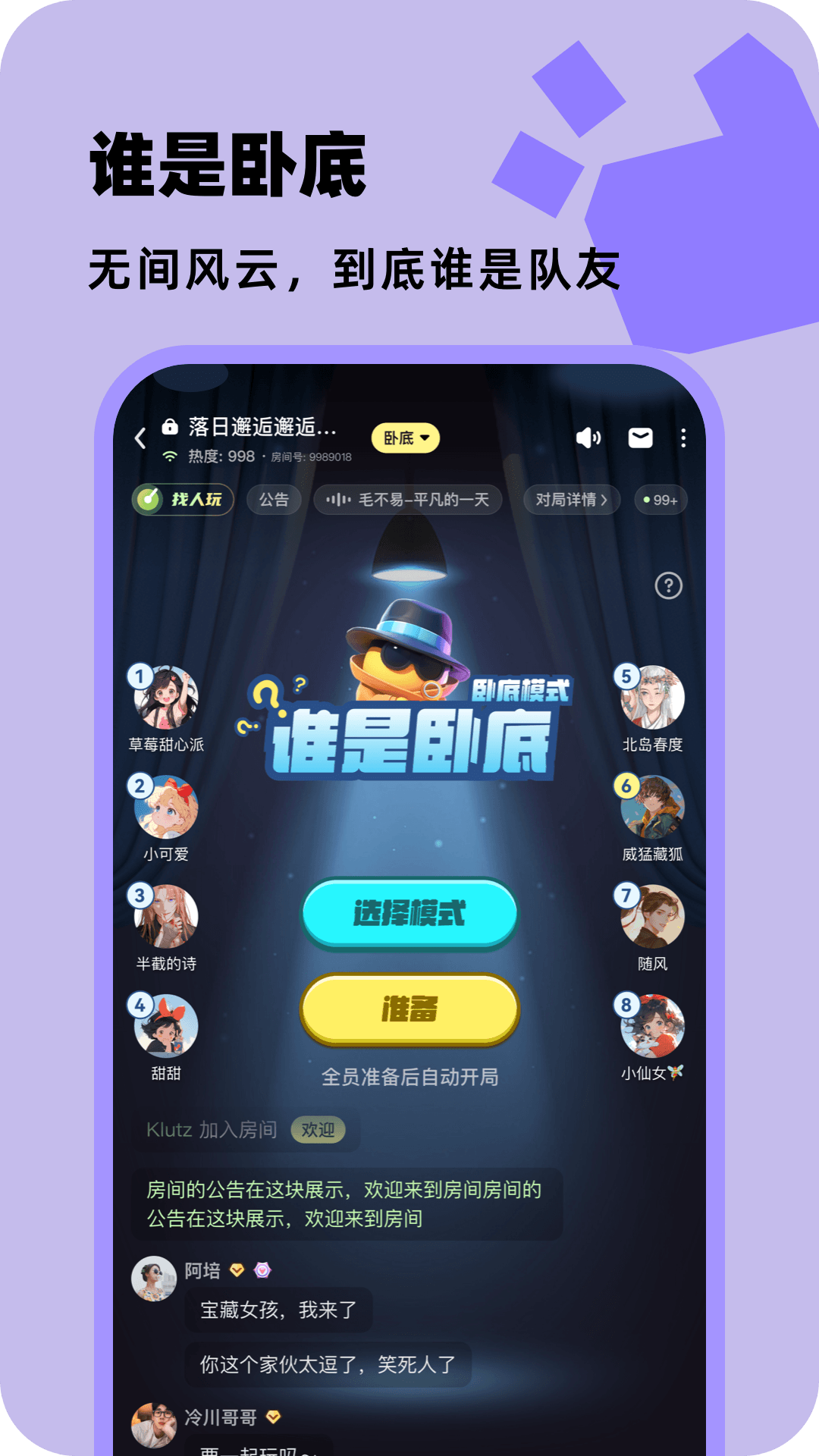 精彩截图-百变大侦探2026官方新版